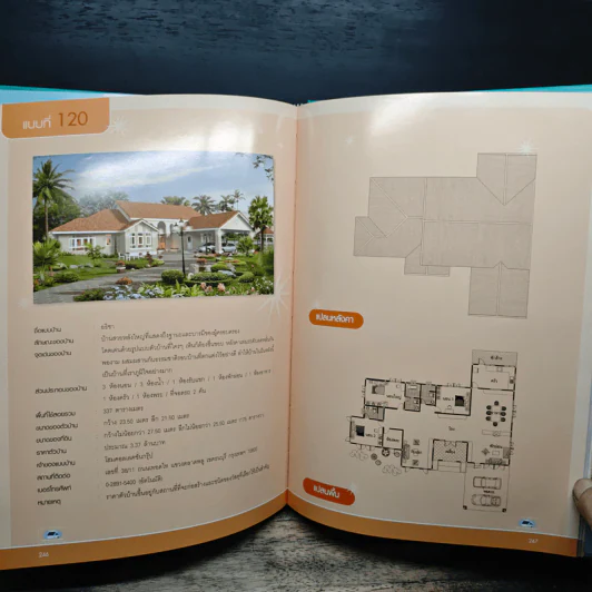 รวม 120 แบบบ้านสวย เล่มพิเศษ รูปที่ 8