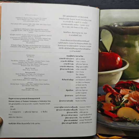 300 สูตรอร่อยทันใจ อาหารนานาชาติ - Reader's Digest รีดเดอร์สไดเจสท์ รูปที่ 5