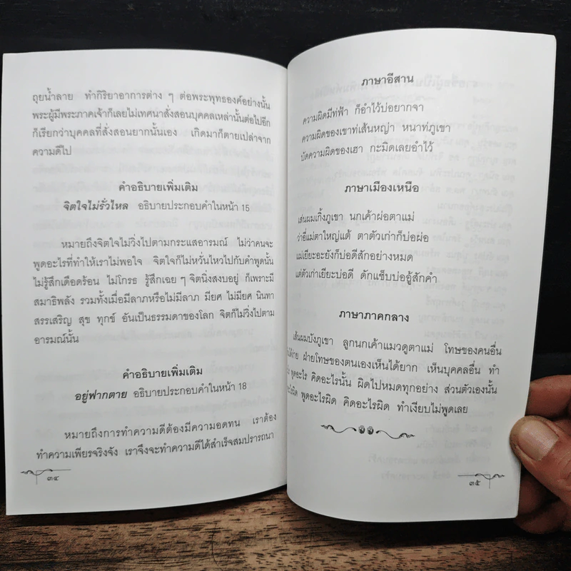 มองดูตนเอง - พระอาจารย์เปลี่ยน ปญญาปทีโป รูปที่ 8