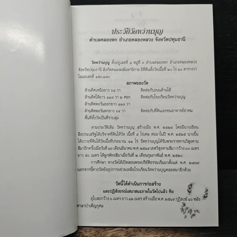 ธรรมนูญชีวิต ฉบับชาวบ้าน (อนุสรณ์งานพระราชทานเพลิงศพ พระอธิการทวีศักดิ์ กตปุญโญ) รูปที่ 7