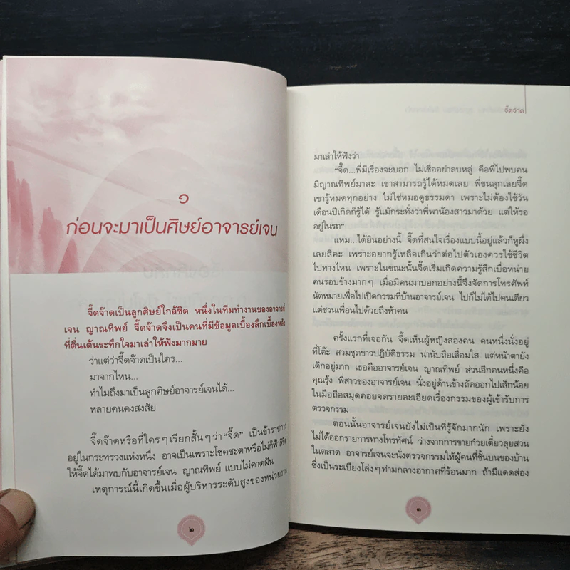 เรื่องลึกลับฯ เจน ญาณทิพย์ ยังไม่เคยเล่า - จี๊ดจ๊าด รูปที่ 8
