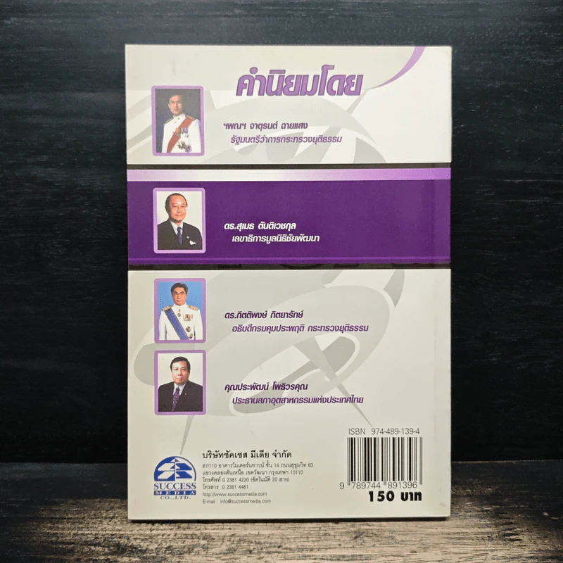 การคิดเชิงมโนทัศน์ Conceptual Thinking - เกรียงศักดิ์ เจริญวงศ์ศักดิ์ รูปที่ 2