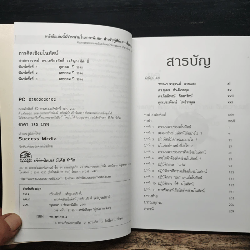 การคิดเชิงมโนทัศน์ Conceptual Thinking - เกรียงศักดิ์ เจริญวงศ์ศักดิ์ รูปที่ 6