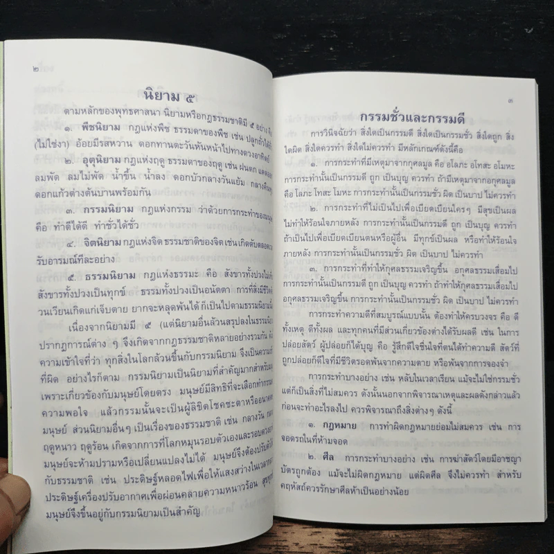 กรรมลิขิต รูปที่ 8