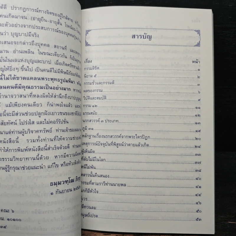 กรรมลิขิต รูปที่ 7