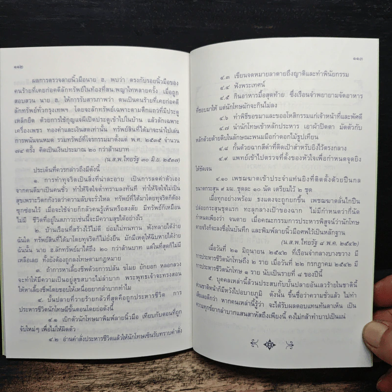 กรรมลิขิต รูปที่ 9