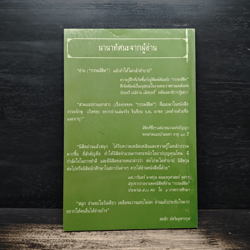 กรรมลิขิต รูปที่ 2