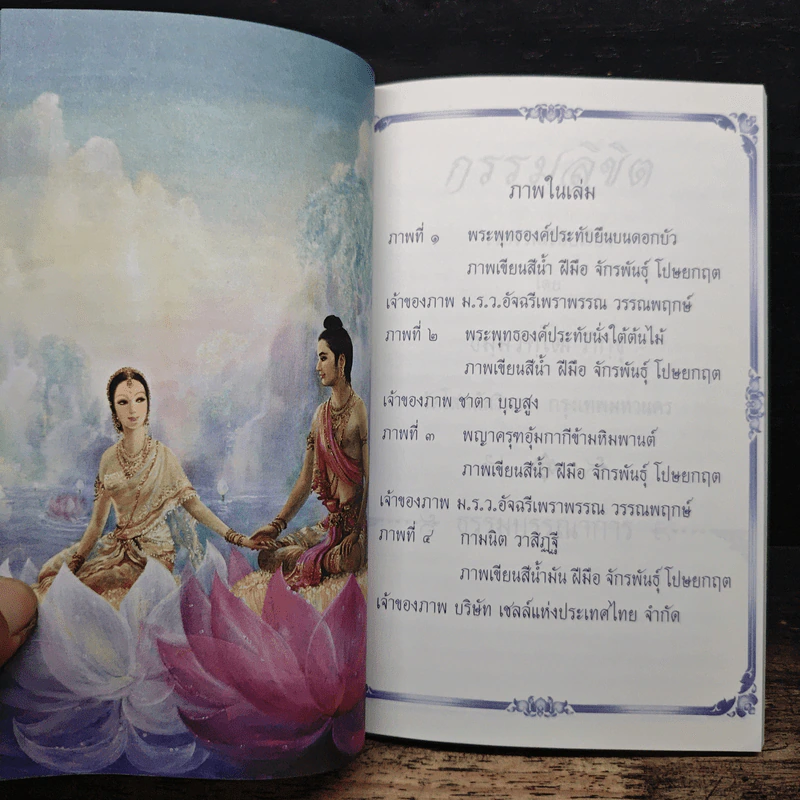 กรรมลิขิต รูปที่ 6