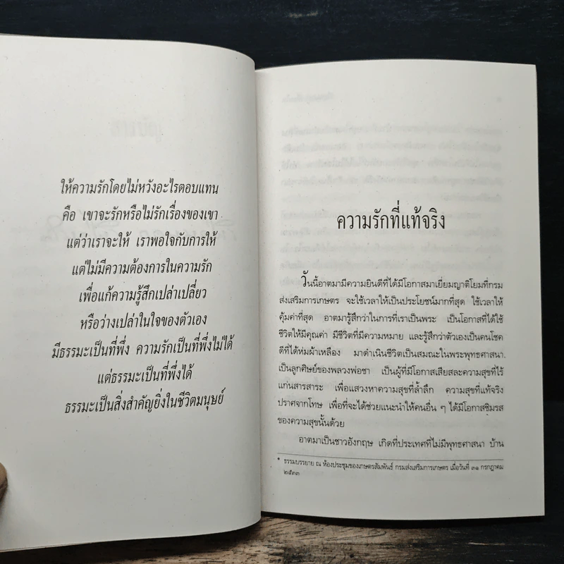 เพื่อนนอก เพื่อนใน - ชยสาโรภิกขุ รูปที่ 8