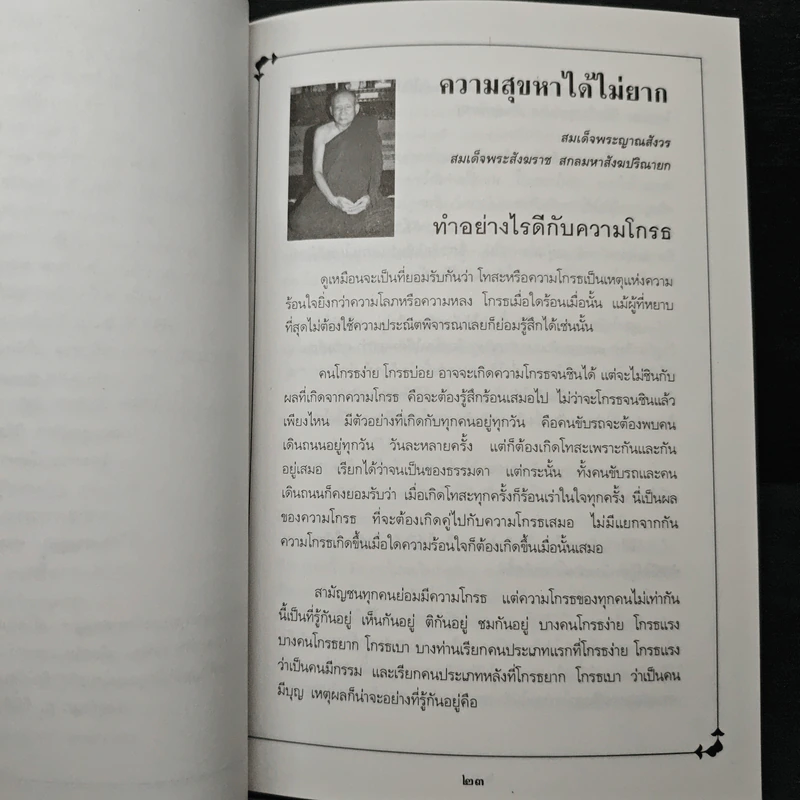 อนุสรณ์งานพระราชทานเพลิงศพ นางสมถวิล พินัยนิติศาสตร์ ต.ม. รูปที่ 9