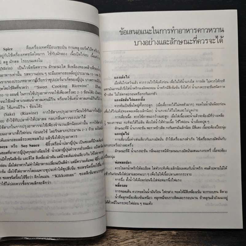 ตำราอาหารคาว-หวาน - ศรีสมร คงพันธุ์, มณี สุวรรณผ่อง รูปที่ 8