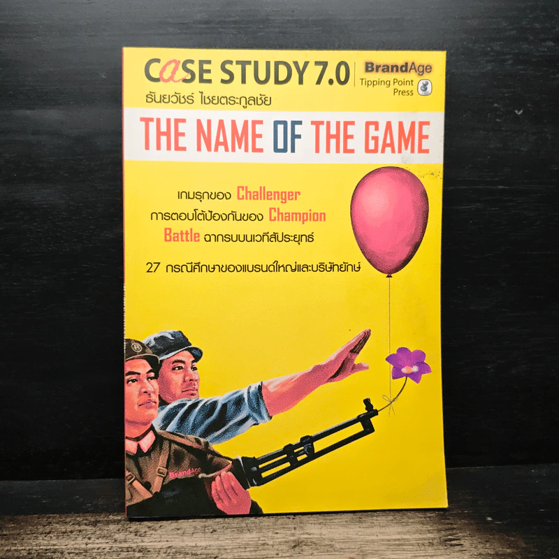 Case Study 7.0 The Name of The Game - ธันยวัชร์ ไชยตระกูลชัย รูปที่ 1