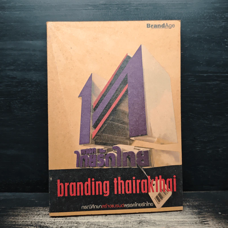 พรรคไทยรักไทย branding thairakthai รูปที่ 1
