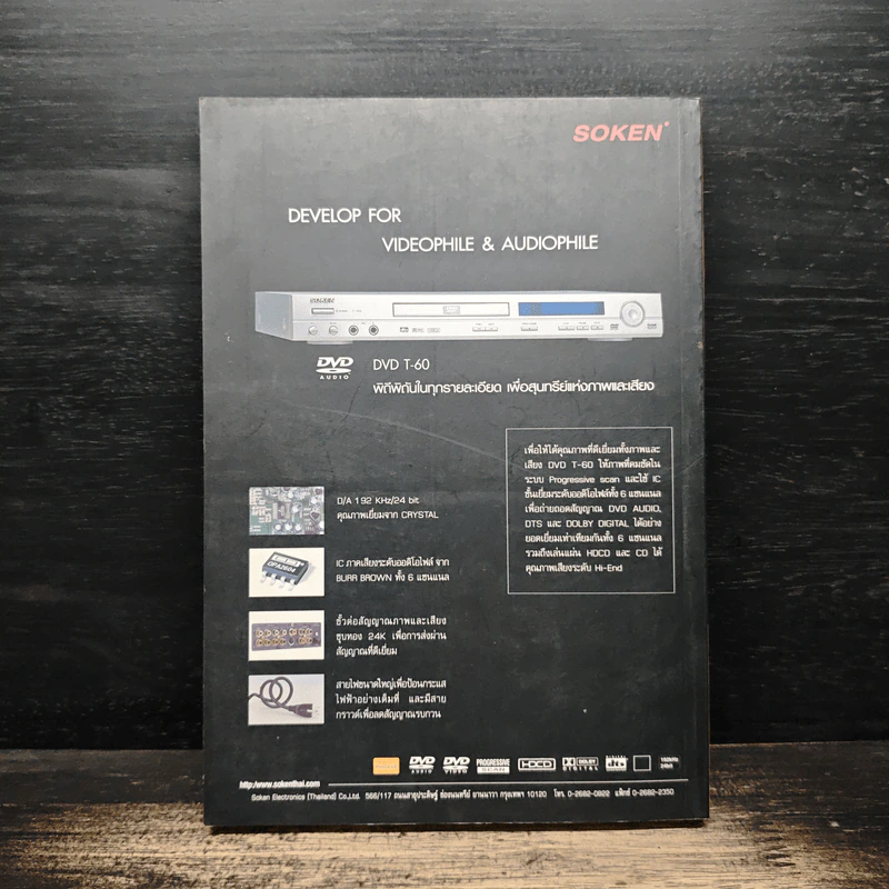 เปิดโลก DVD ในมิติแห่ง เทคโนโลยี สุนทรียะ และยุคสมัย - วิจิตร บุญชู รูปที่ 2