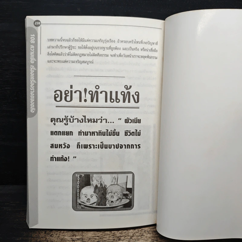 อินทรักษ์พยากรณ์ 108 ความเชื่อ เครื่องราง ของขลังสิ่งมงคล - อ.วิจารณ์ อินทรักษ์ รูปที่ 9