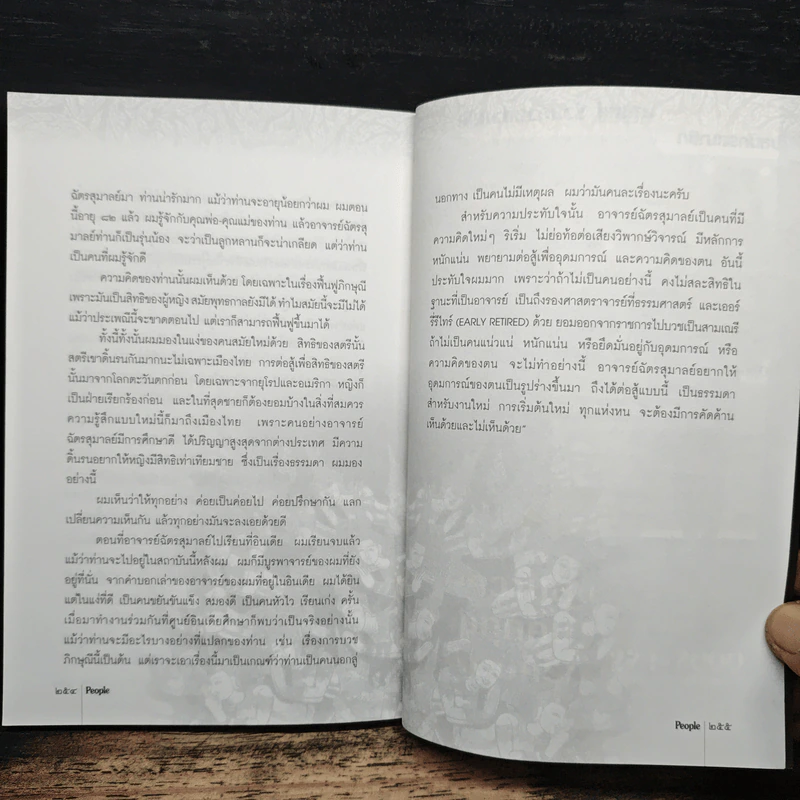 ทำเนียบคนของแผ่นดิน People - ดร.ฉัตรสุมาลย์ กบิลสิงห์ รูปที่ 9