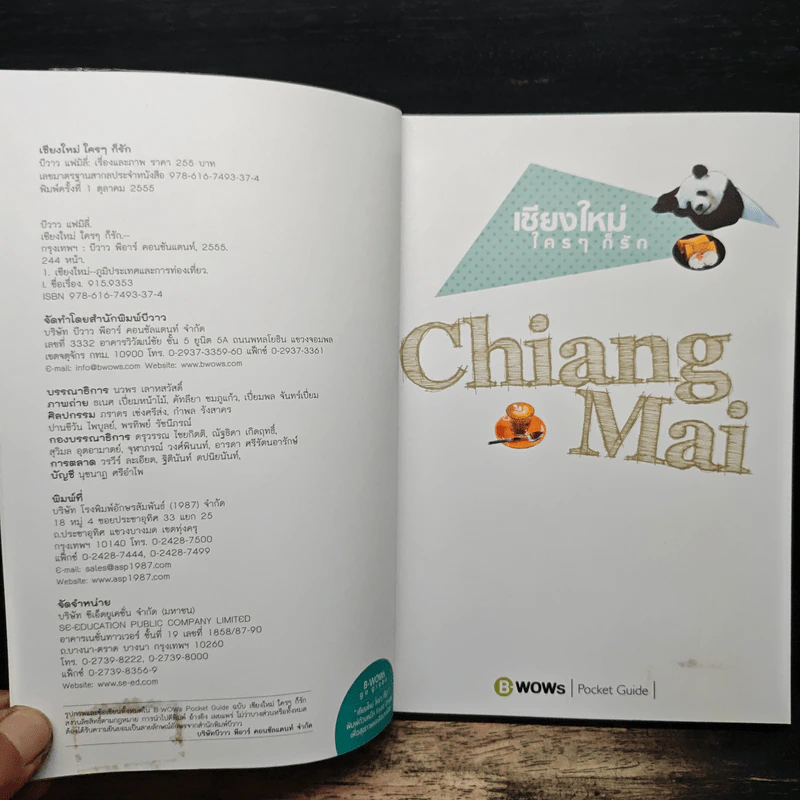 เชียงใหม่ใครๆก็รัก Chiang Mai รูปที่ 6
