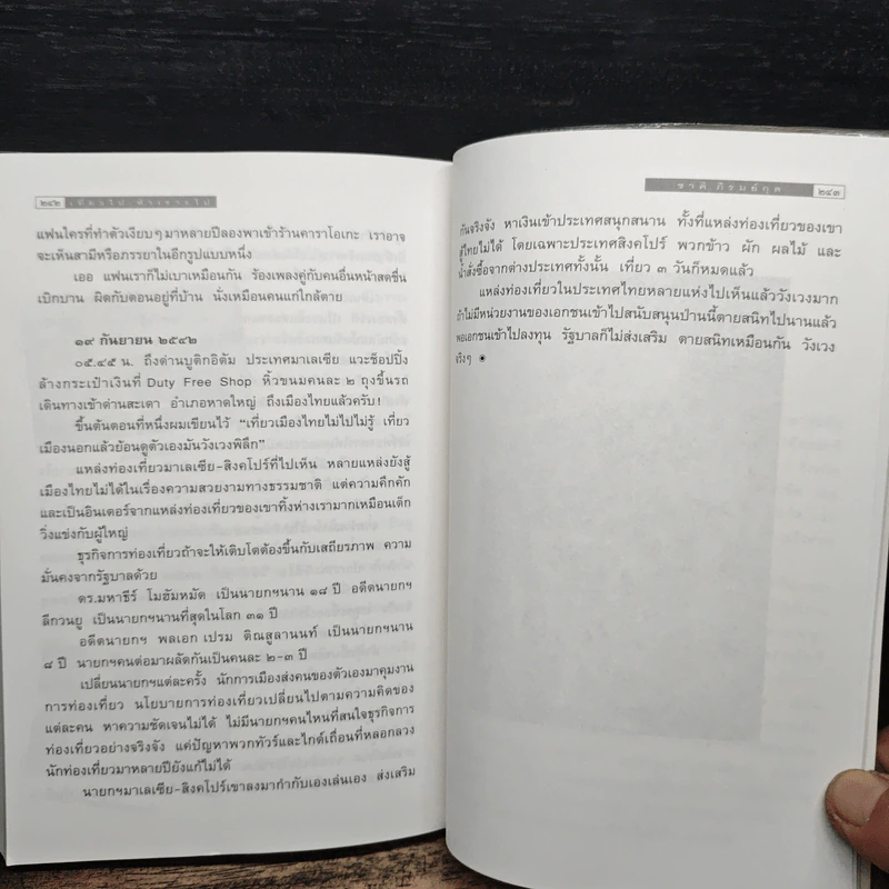 เที่ยวไป-หัวเราะไป - ชาติ ภิรมย์กุล รูปที่ 9