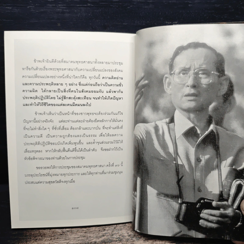 พ่อหลวงพ่อของแผ่นดิน รูปที่ 10