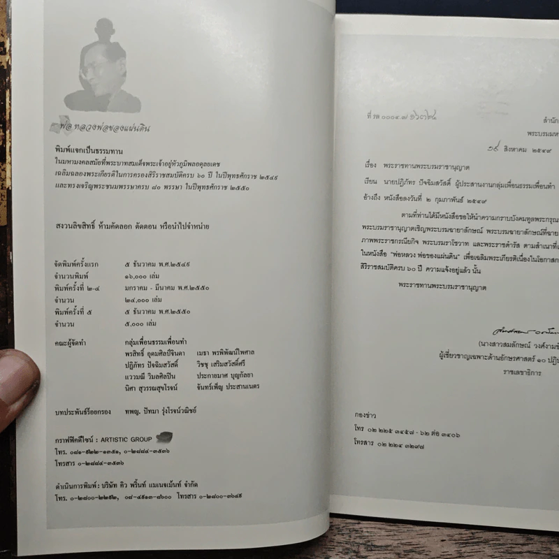 พ่อหลวงพ่อของแผ่นดิน รูปที่ 6