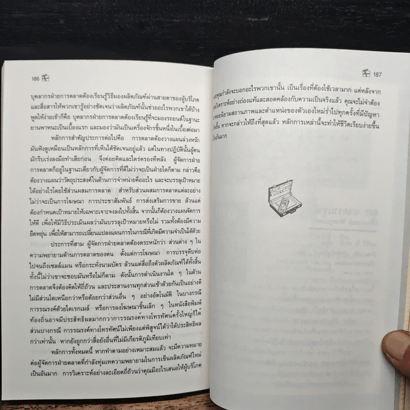 มาร์เกตติ้งสู่ความสำเร็จ - อำนวยชัย ปฏิพัทธ์เผ่าพงษ์ รูปที่ 10