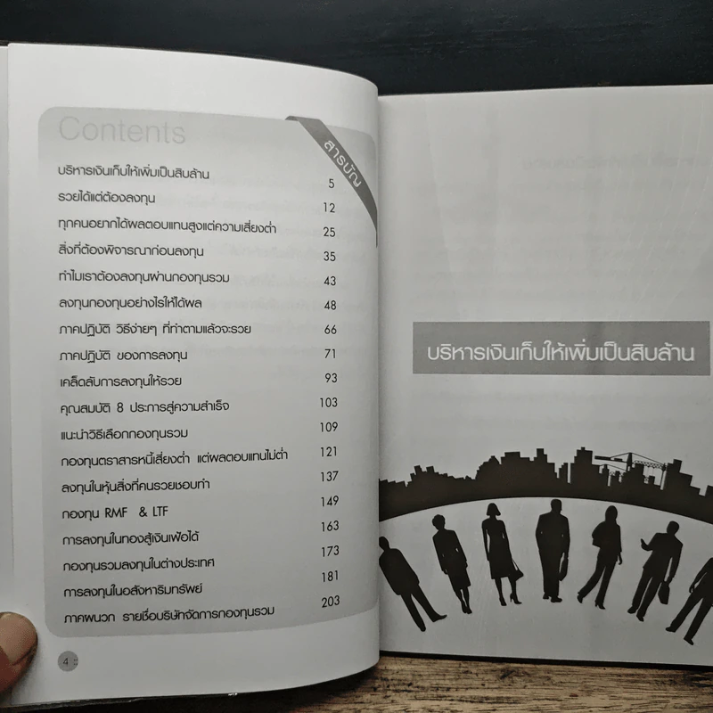 บริหารเงินเก็บผ่านกองทุนรวม - มนตรี แสวงเดชา รูปที่ 7