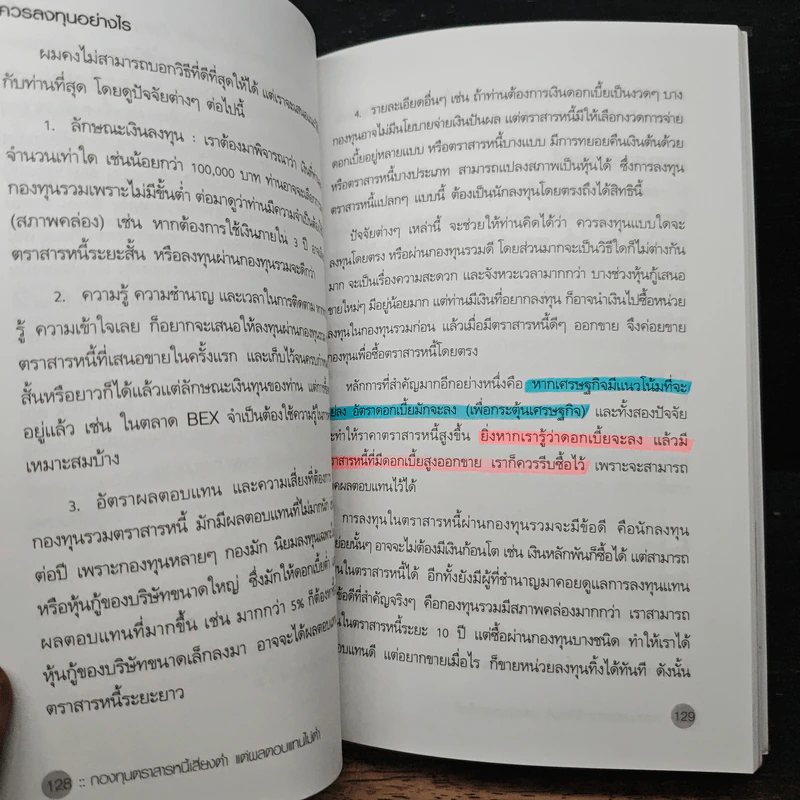 บริหารเงินเก็บผ่านกองทุนรวม - มนตรี แสวงเดชา รูปที่ 11