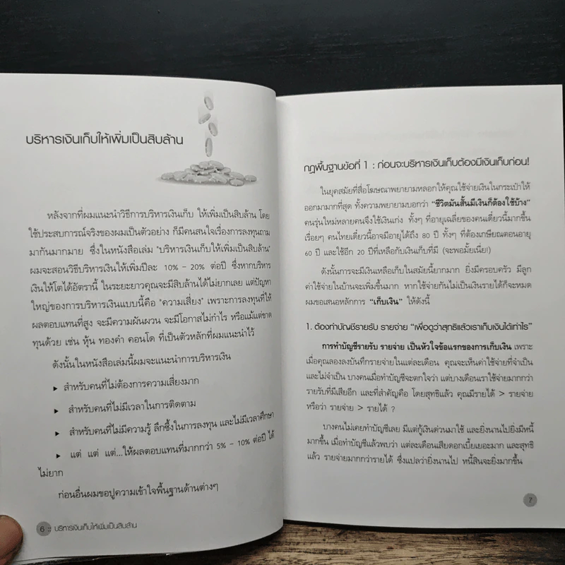 บริหารเงินเก็บผ่านกองทุนรวม - มนตรี แสวงเดชา รูปที่ 8