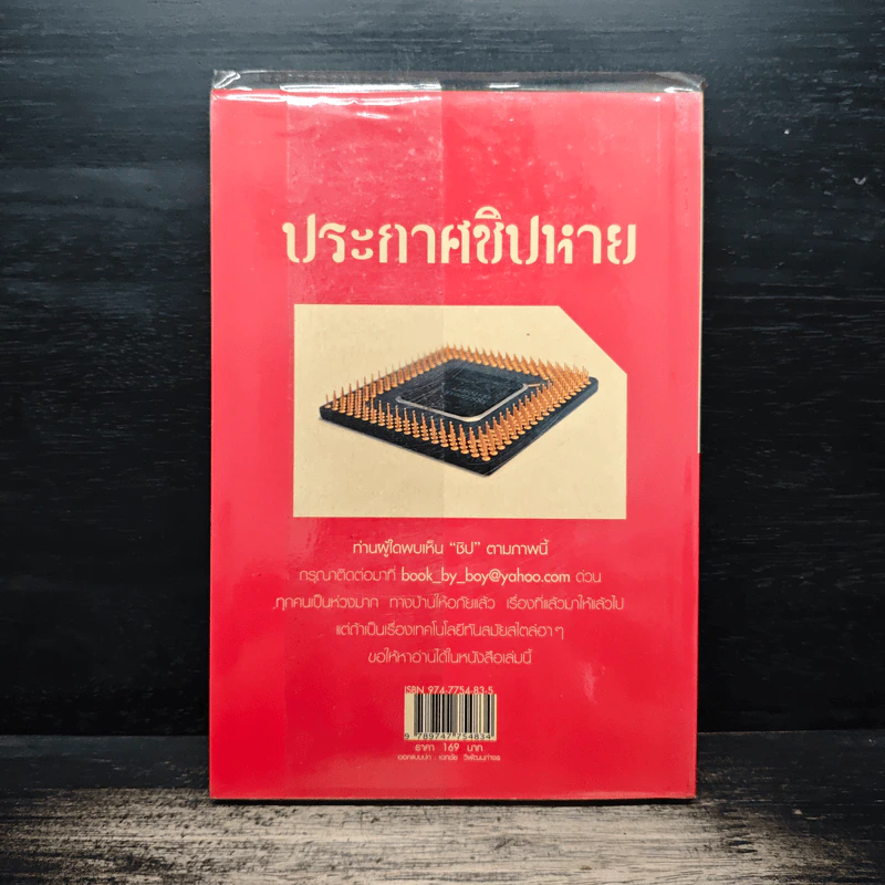 ชีวิตชิปหาย - ครีเอทีฟหัวตีบ รูปที่ 2