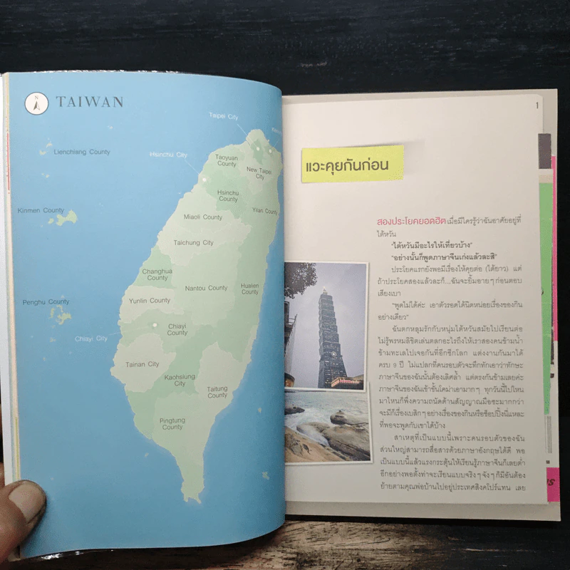 ไต้หวัน Taiwan - สาธินี เจิน รูปที่ 9