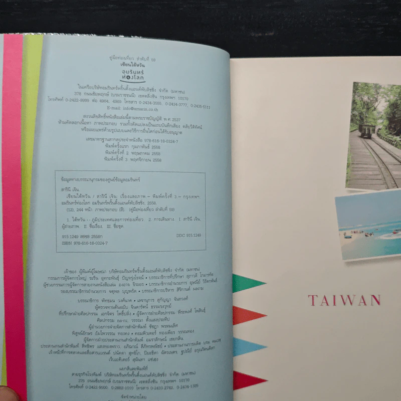 ไต้หวัน Taiwan - สาธินี เจิน รูปที่ 6