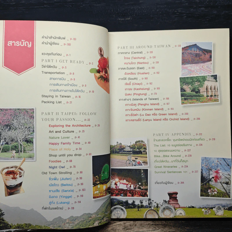 ไต้หวัน Taiwan - สาธินี เจิน รูปที่ 7