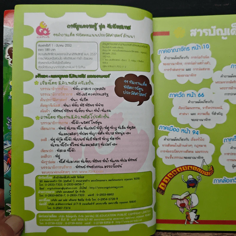 99 คำถามเด็ด พิชิตคะแนนประวัติศาสตร์ ล้านนา รูปที่ 6