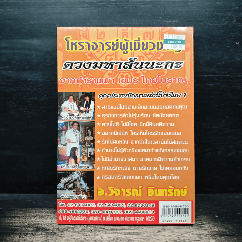 108 ความเชื่อ เรื่องผีและวิญญาณ - อ.วิจารณ์ อินทรักษ์ รูปที่ 2