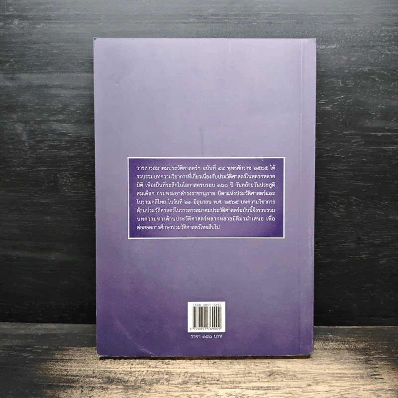 วารสารสมาคมประวัติศาสตร์ฯ Journal of the Historical Society ฉบับที่ 40 พ.ศ. 2565 รูปที่ 2