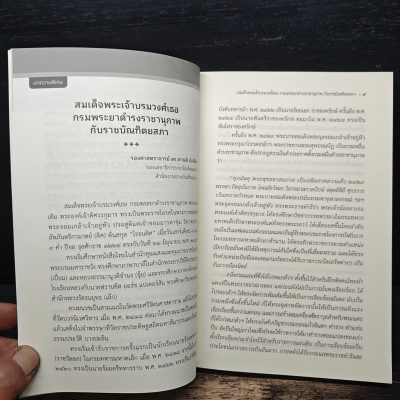 วารสารสมาคมประวัติศาสตร์ฯ Journal of the Historical Society ฉบับที่ 40 พ.ศ. 2565 รูปที่ 8