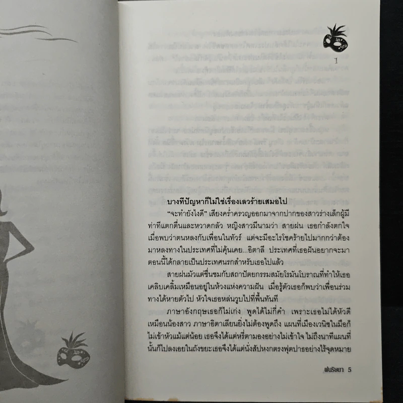 ฝนริษยา - Fernfuna รูปที่ 7