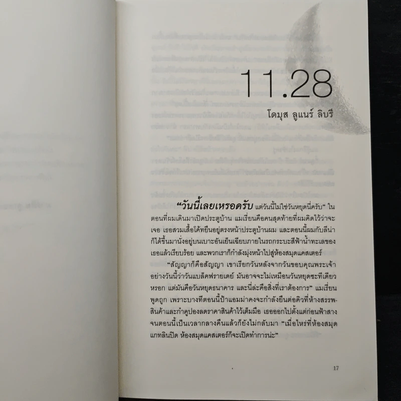 Beautiful Creatures เล่ม 2 นิมิตจันทรา - Kami Garcia รูปที่ 7