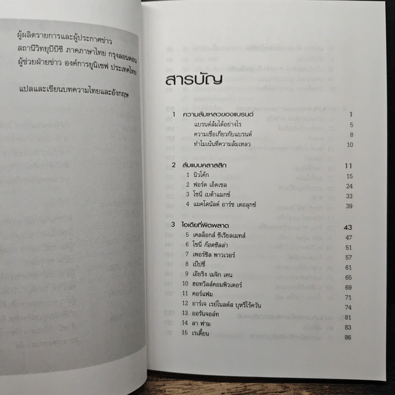 100 แบรนด์ล้มดัง - Matt Haig รูปที่ 7