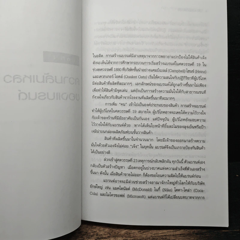 100 แบรนด์ล้มดัง - Matt Haig รูปที่ 10