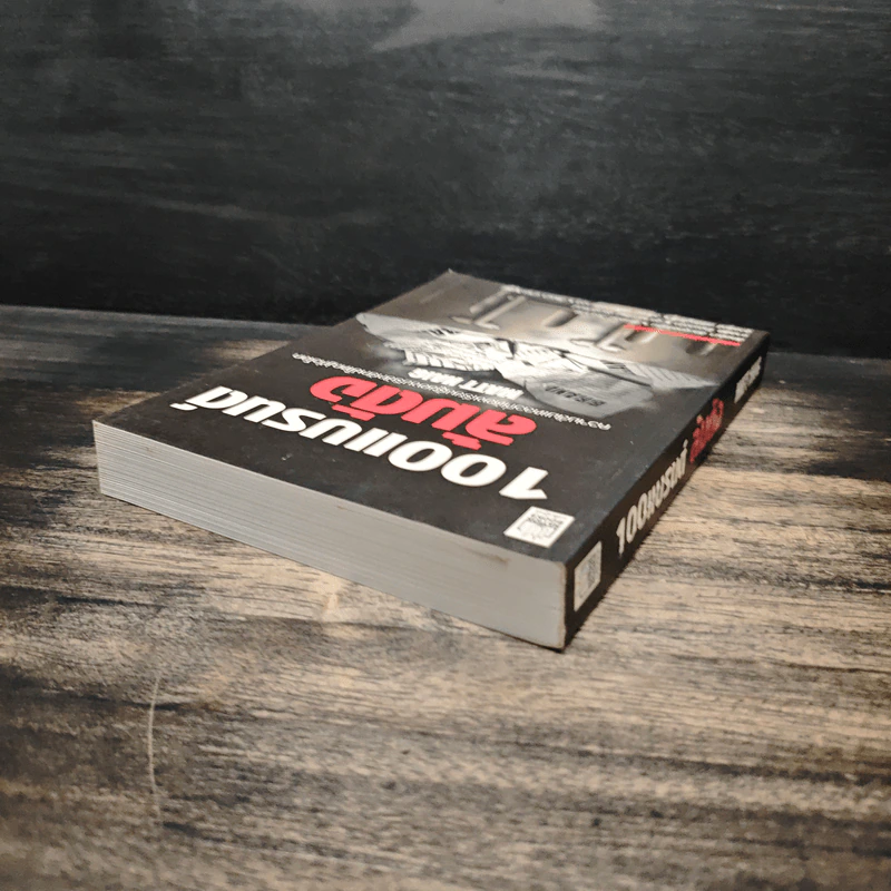 100 แบรนด์ล้มดัง - Matt Haig รูปที่ 5