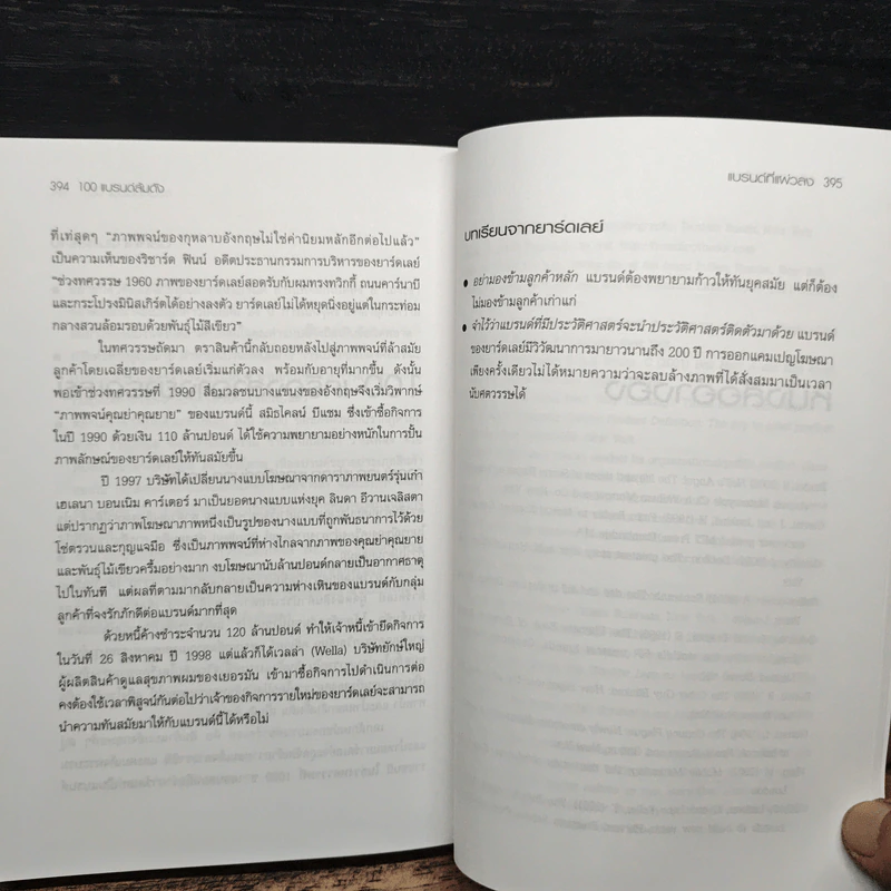 100 แบรนด์ล้มดัง - Matt Haig รูปที่ 11
