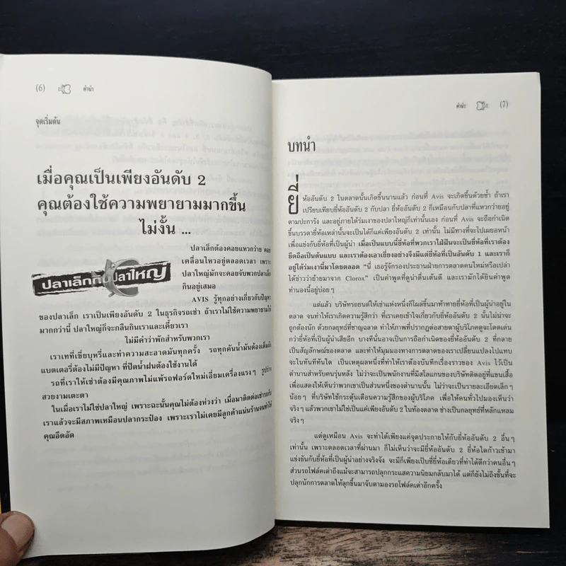 ปลาเล็กกินปลาใหญ่ รีบขยับก่อนโดนเขมือบ - อาดัม มอร์แกน รูปที่ 7