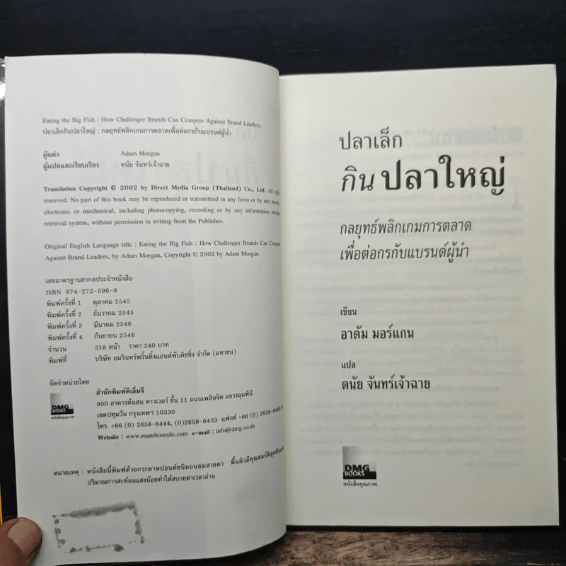 ปลาเล็กกินปลาใหญ่ รีบขยับก่อนโดนเขมือบ - อาดัม มอร์แกน รูปที่ 6