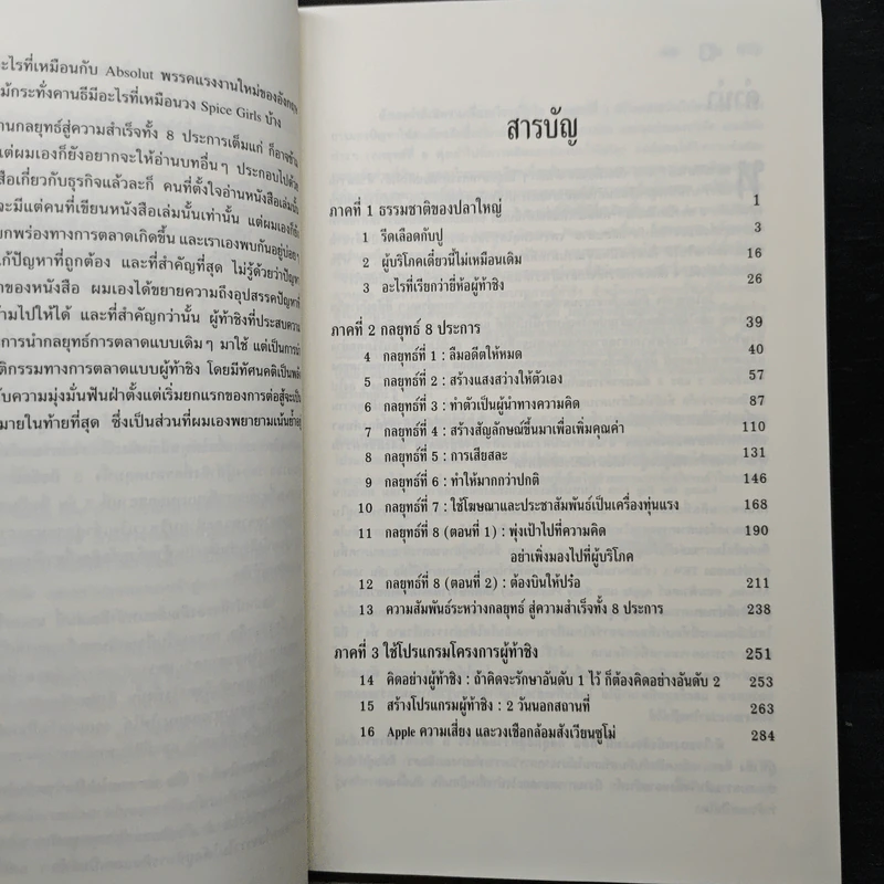 ปลาเล็กกินปลาใหญ่ รีบขยับก่อนโดนเขมือบ - อาดัม มอร์แกน รูปที่ 8