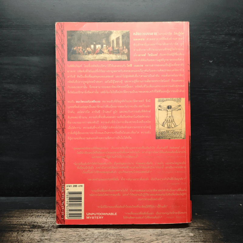 The Da Vinci Code รหัสลับดาวินชี - แดน บราวน์ รูปที่ 2