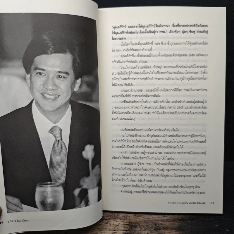 อภิรักษ์ โกษะโยธิน ความฝัน ความมุ่งมั่น และชีวิตที่เลือกได้ - วงศพัฒน์ รูปที่ 9