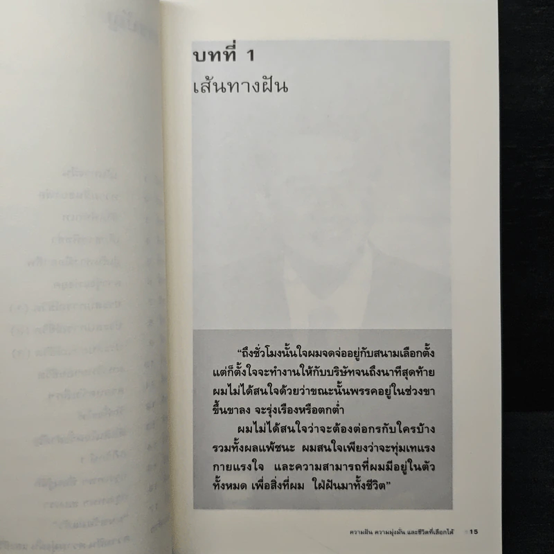 อภิรักษ์ โกษะโยธิน ความฝัน ความมุ่งมั่น และชีวิตที่เลือกได้ - วงศพัฒน์ รูปที่ 8