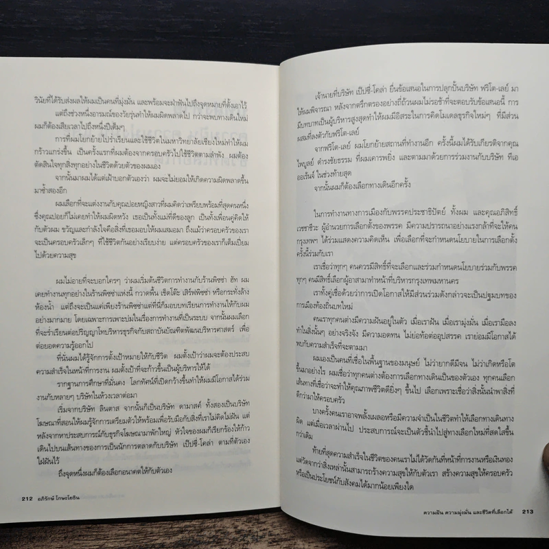อภิรักษ์ โกษะโยธิน ความฝัน ความมุ่งมั่น และชีวิตที่เลือกได้ - วงศพัฒน์ รูปที่ 10
