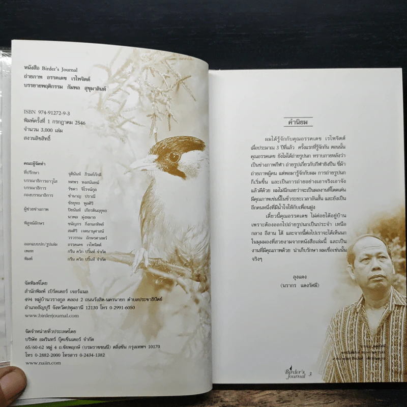 Birder's Journal รูปที่ 6